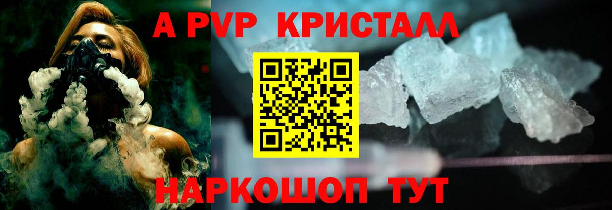 A-PVP Crystall  A-PVP крисы CK  Ликино-Дулёво  Вход с VPN 