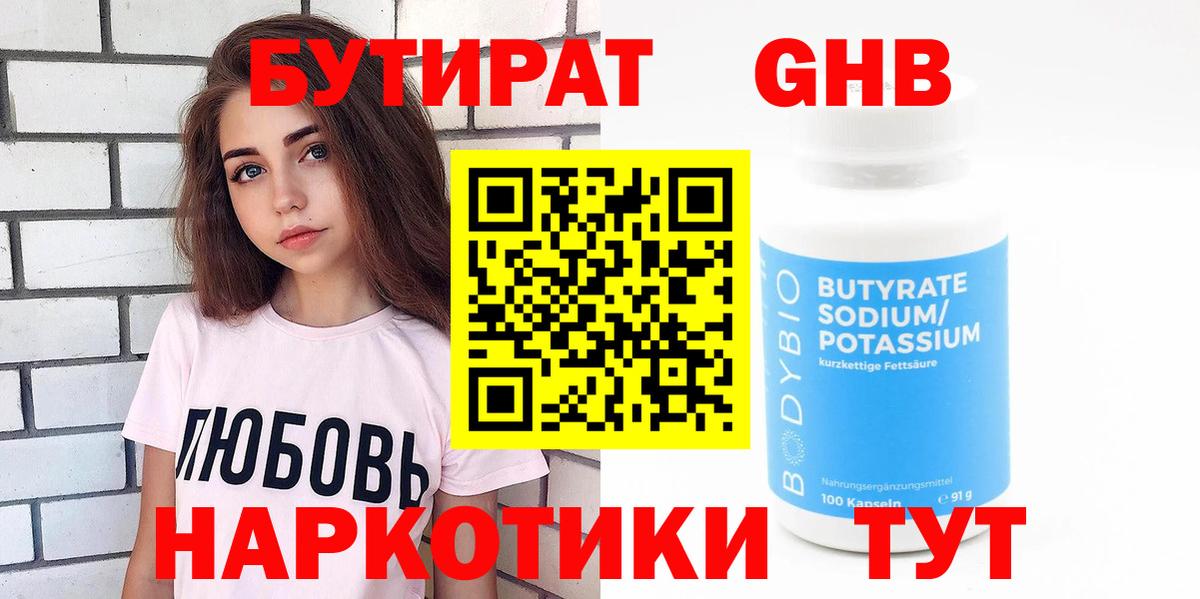 Ликино-Дулёво  БУТИРАТ оксибутират  Вход с VPN 