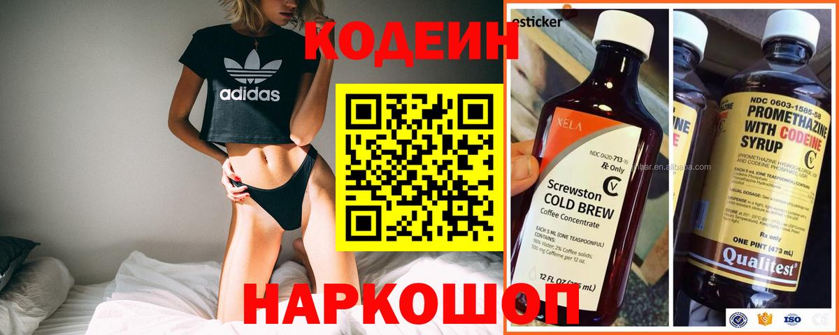 Ликино-Дулёво  Кодеиновый сироп Lean Purple Drank  Вход с VPN 