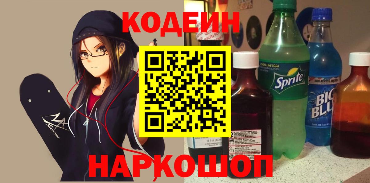 Кодеиновый сироп Lean напиток Lean (лин) Ликино-Дулёво