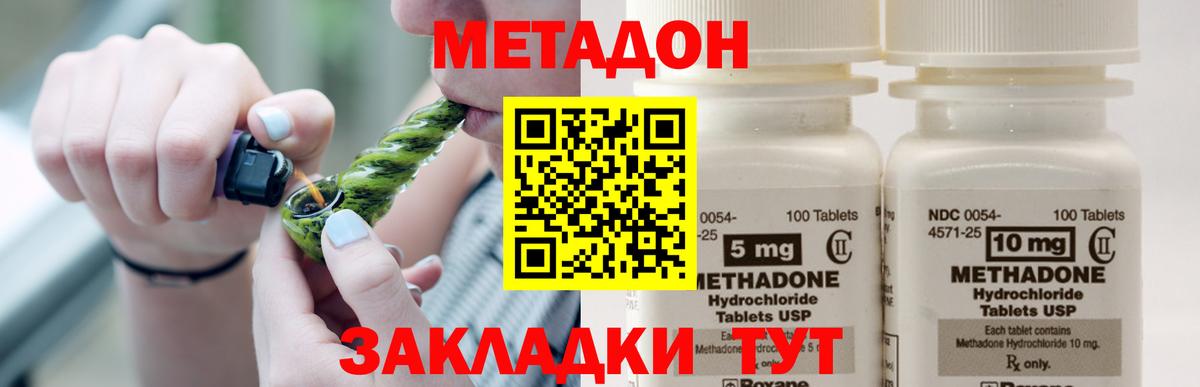 МЕТАДОН methadone  Вход с VPN  Ликино-Дулёво  Метадон кристалл 